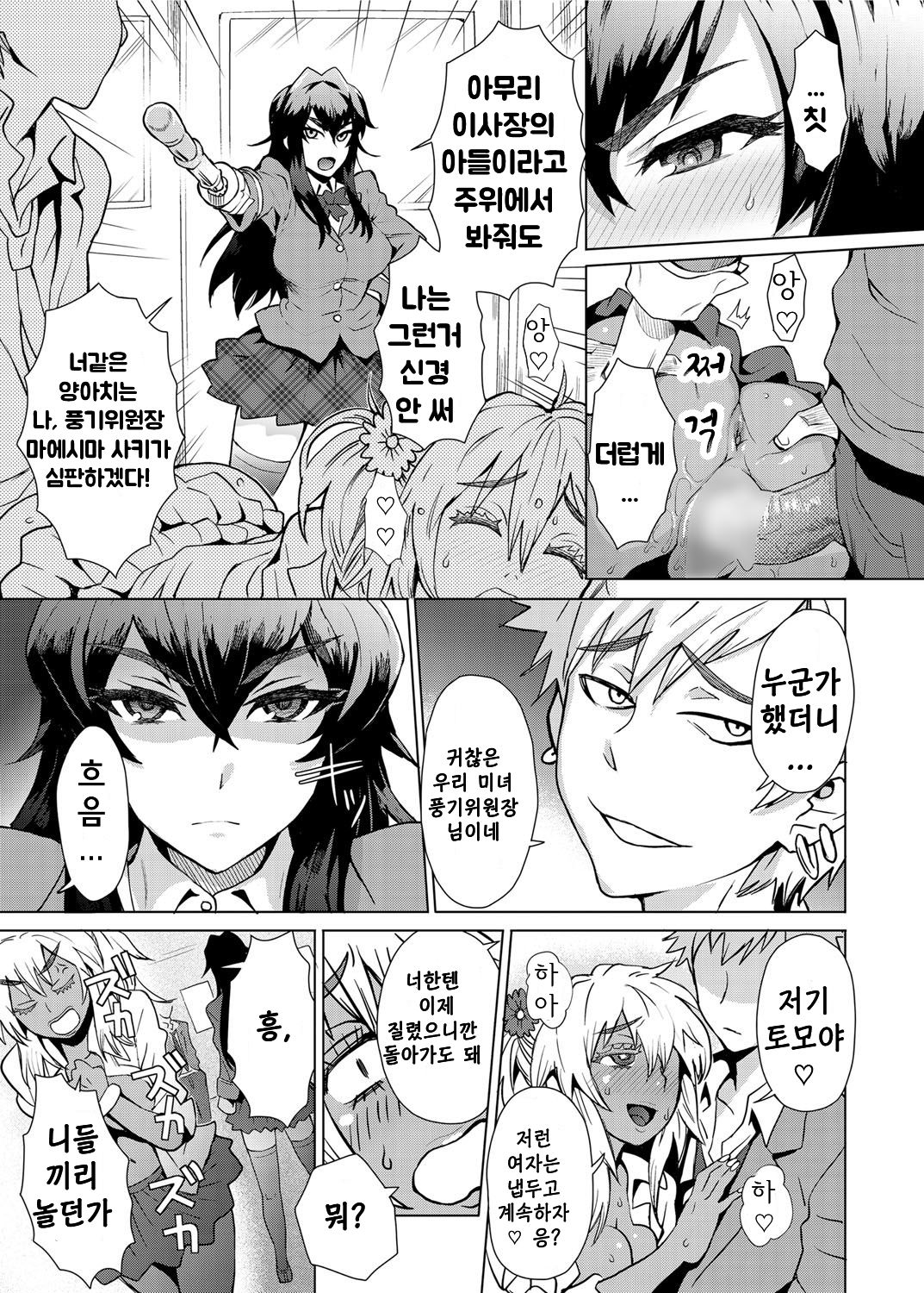 Joshi Kousei Fuuki Kai! | 여자풍기위원장! page 3 full