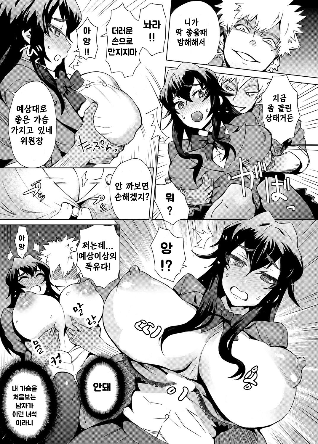 Joshi Kousei Fuuki Kai! | 여자풍기위원장! page 7 full