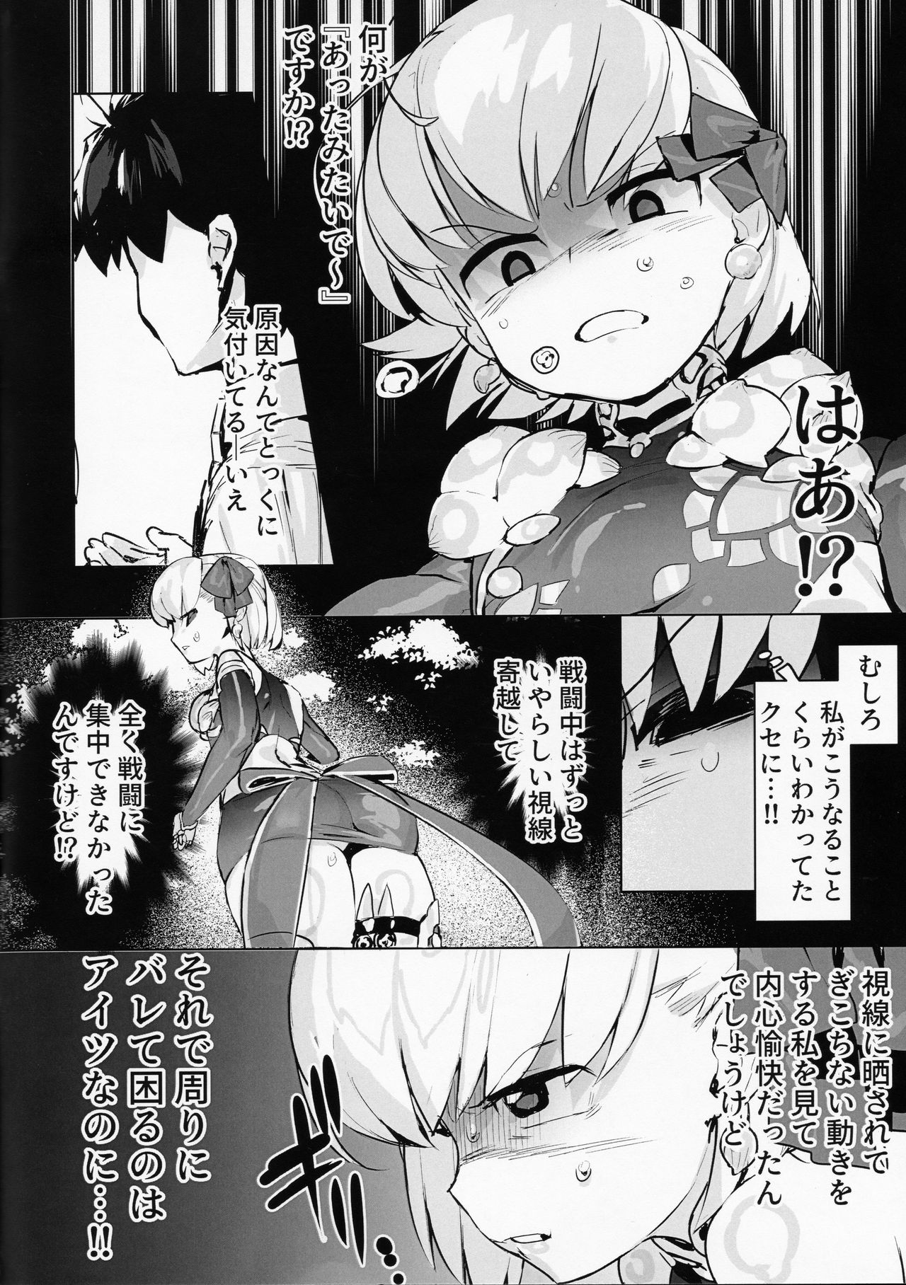 Kama o Mederu Hon page 4 full