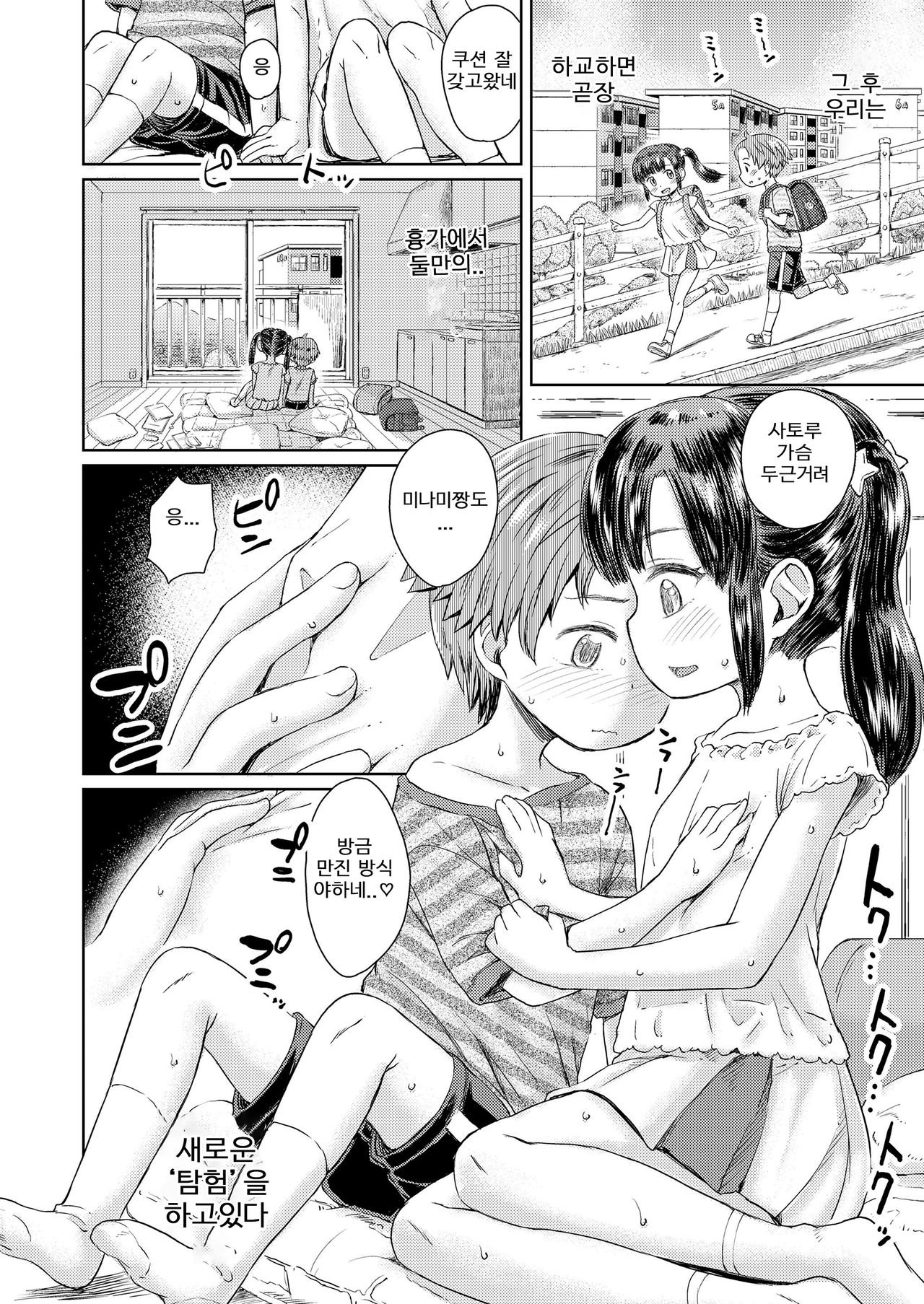 Akagane Danchi no Obake Heya Ch. 1 page 6 full