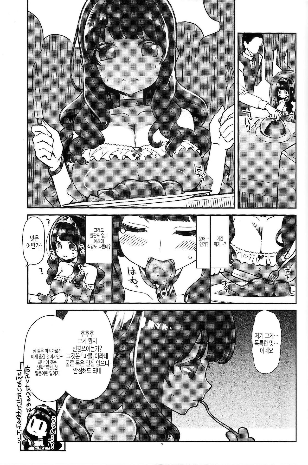Benmusu Bouken no Sho 12 Portoga Hen Sono 2 | 벤무스 모험의 서 12 포르토가편 2 page 6 full