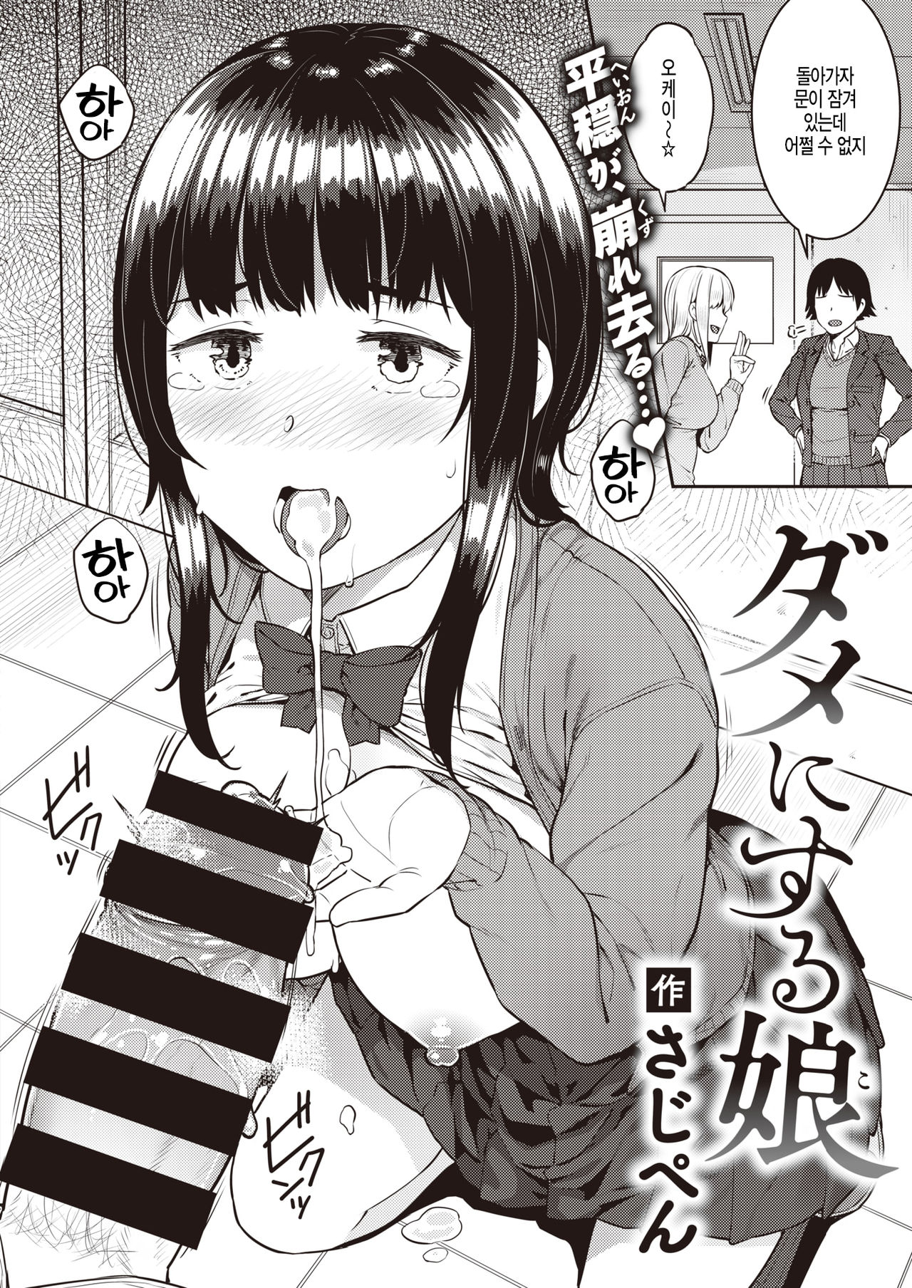 Dame ni Suru Ko page 2 full
