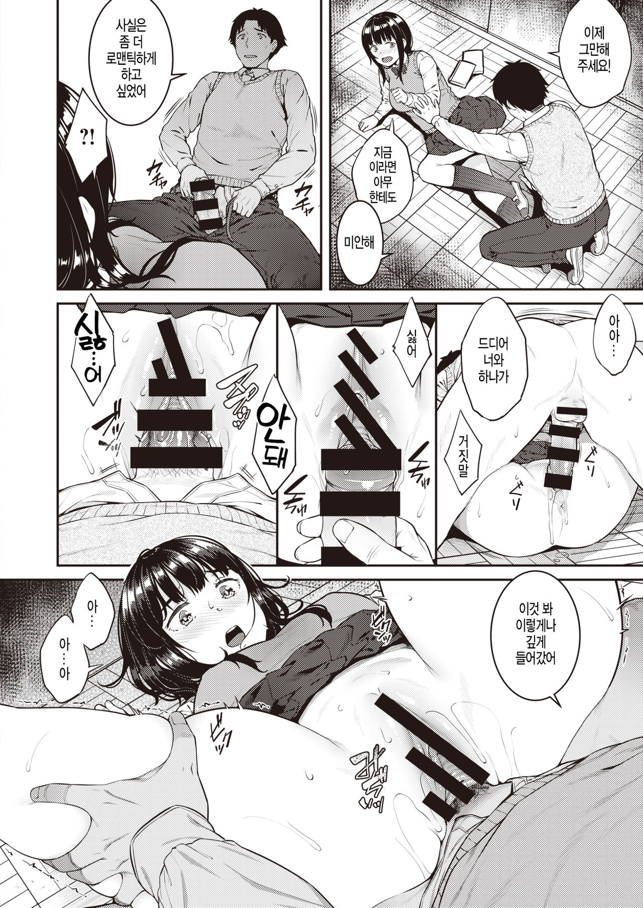 Dame ni Suru Ko page 6 full