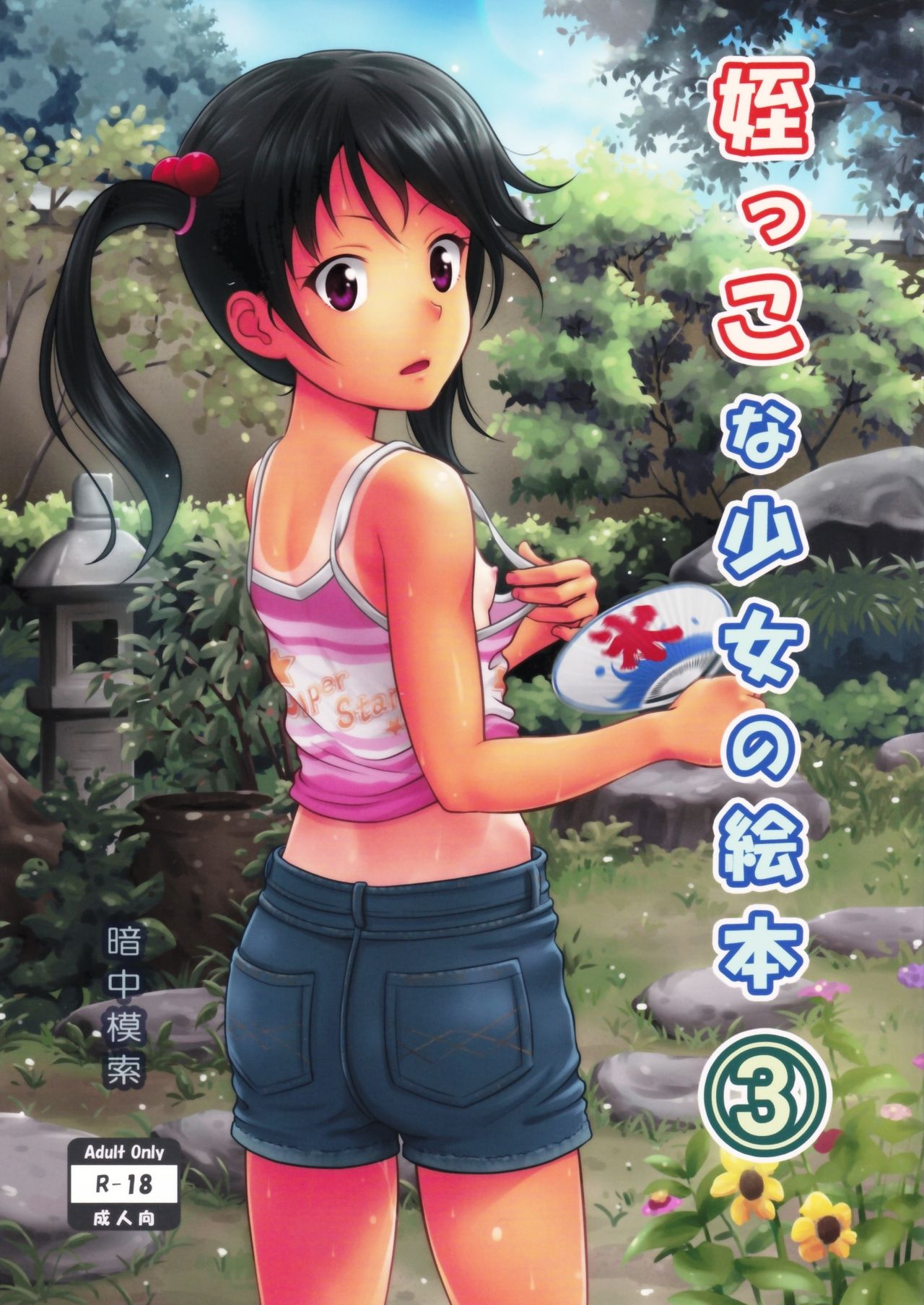 Meikko na Shoujo no Ehon 3 page 1 full