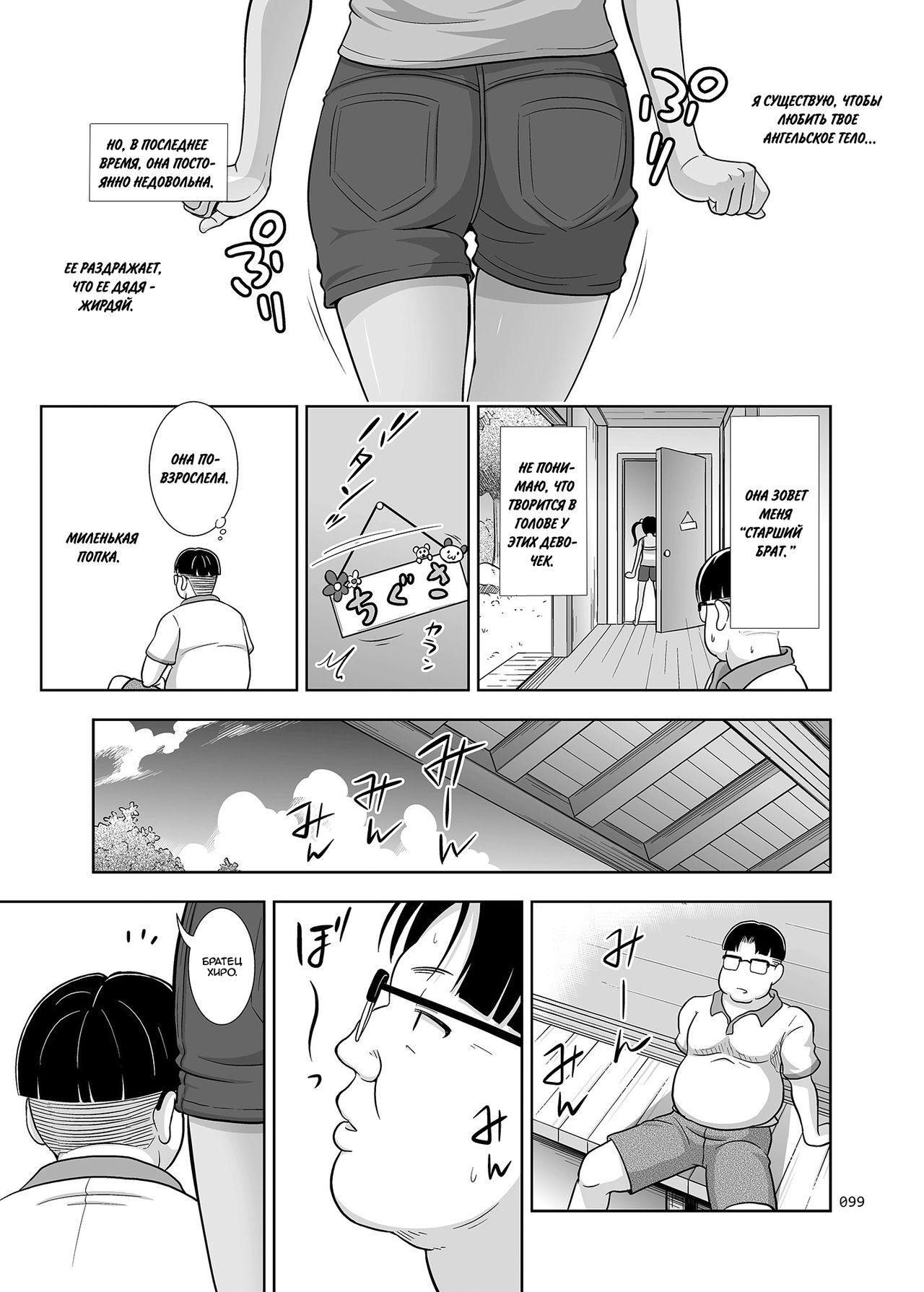 Meikko na Shoujo no Ehon 3 page 6 full