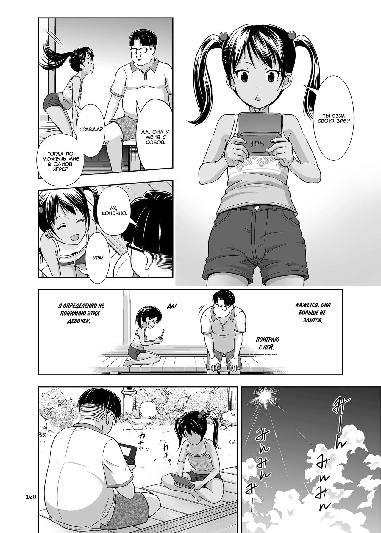 Meikko na Shoujo no Ehon 3 page 7 full