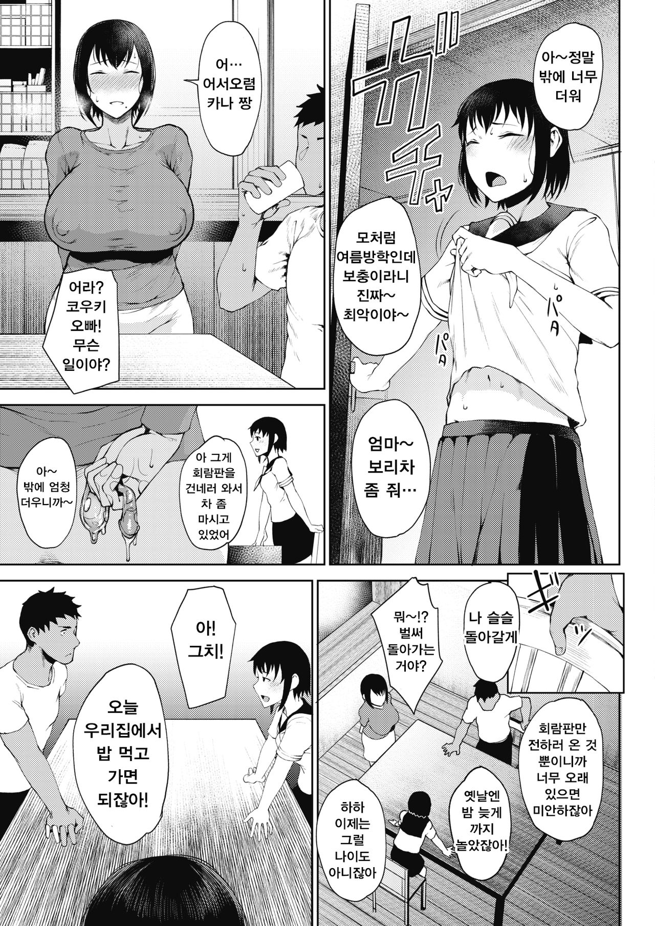 HENYOU page 3 full