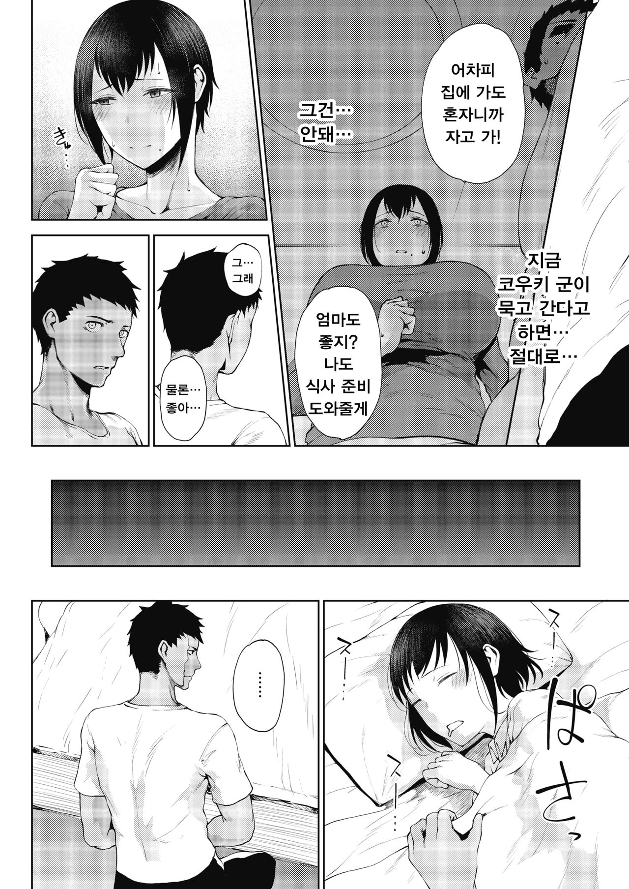 HENYOU page 4 full