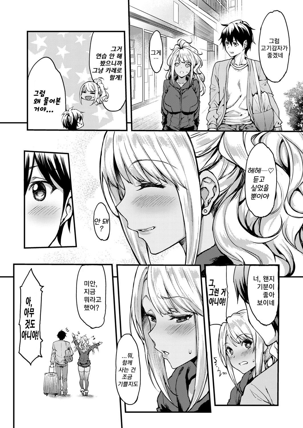 My Wild Girlfriend | 마이 와일드 걸프렌드 page 4 full