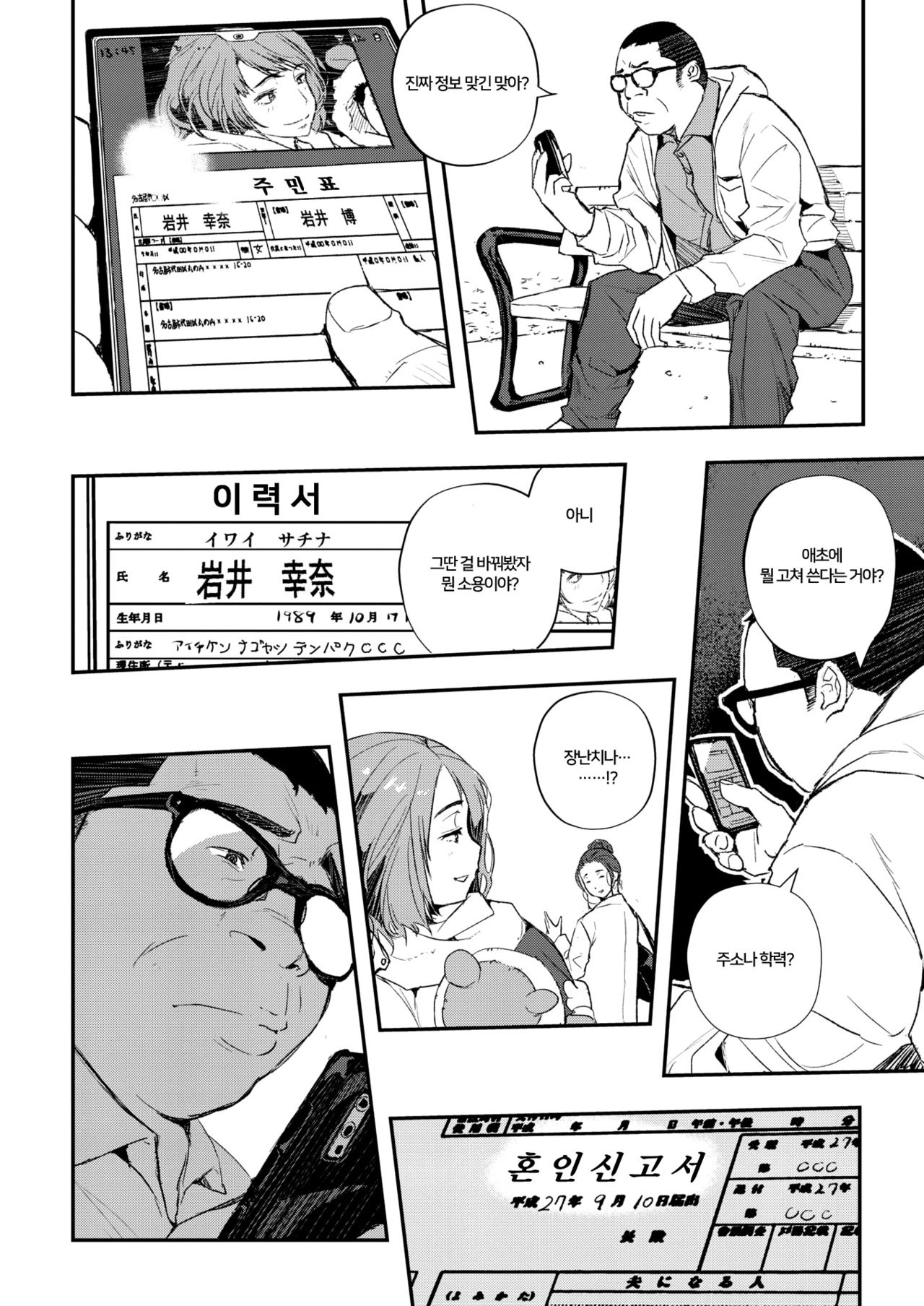 Surikae ｜바꿔치기 page 4 full