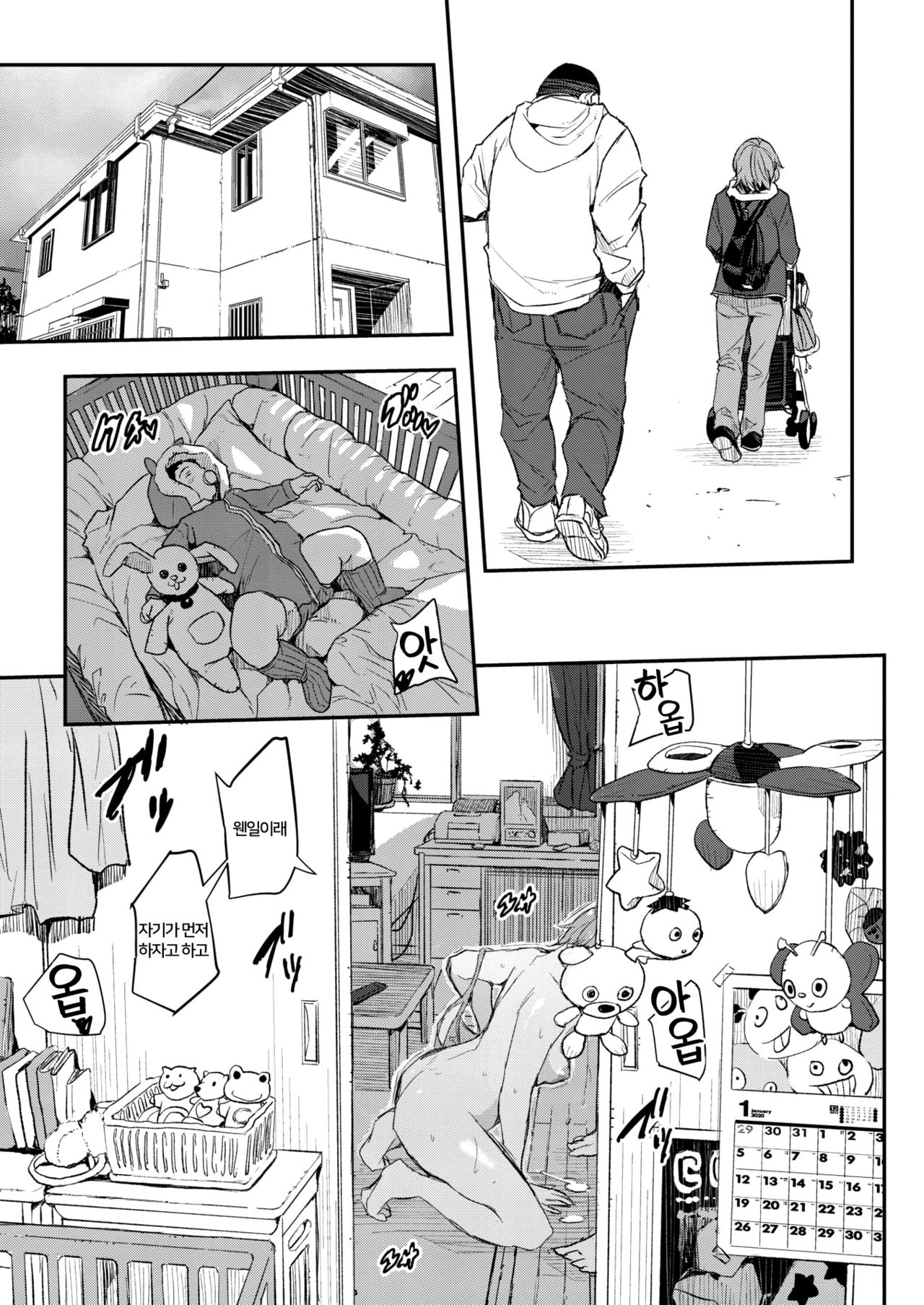 Surikae ｜바꿔치기 page 5 full