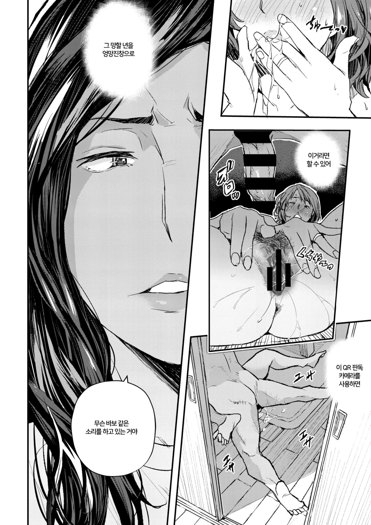 Surikae ｜바꿔치기 page 8 full