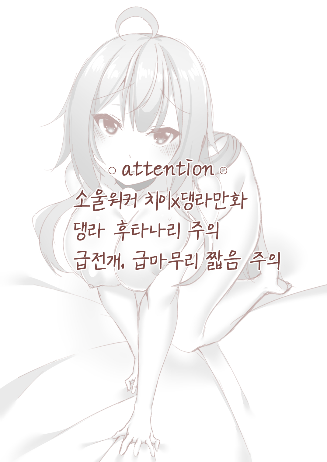 소워 치이댕라 page 1 full