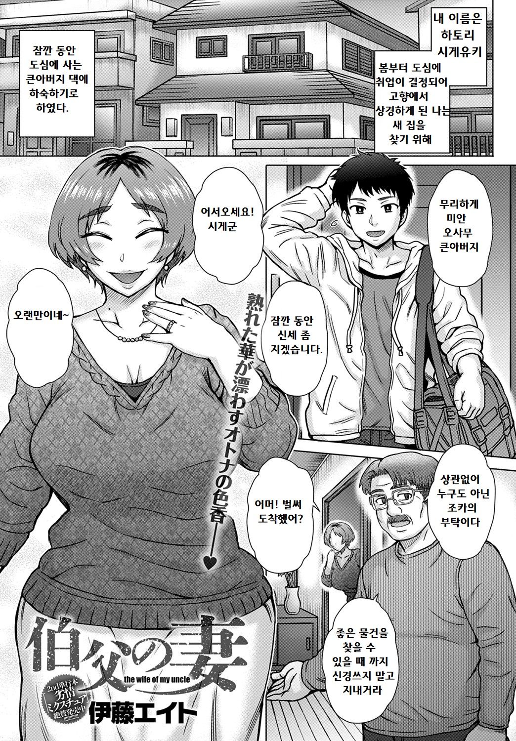Oji no Tsuma - the wife of my uncle | 백부의 아내 page 1 full