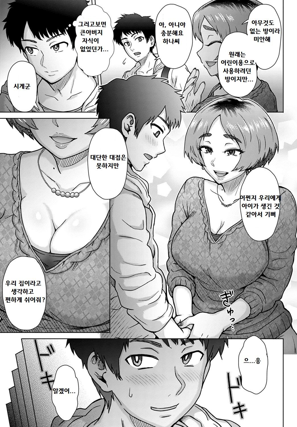 Oji no Tsuma - the wife of my uncle | 백부의 아내 page 3 full