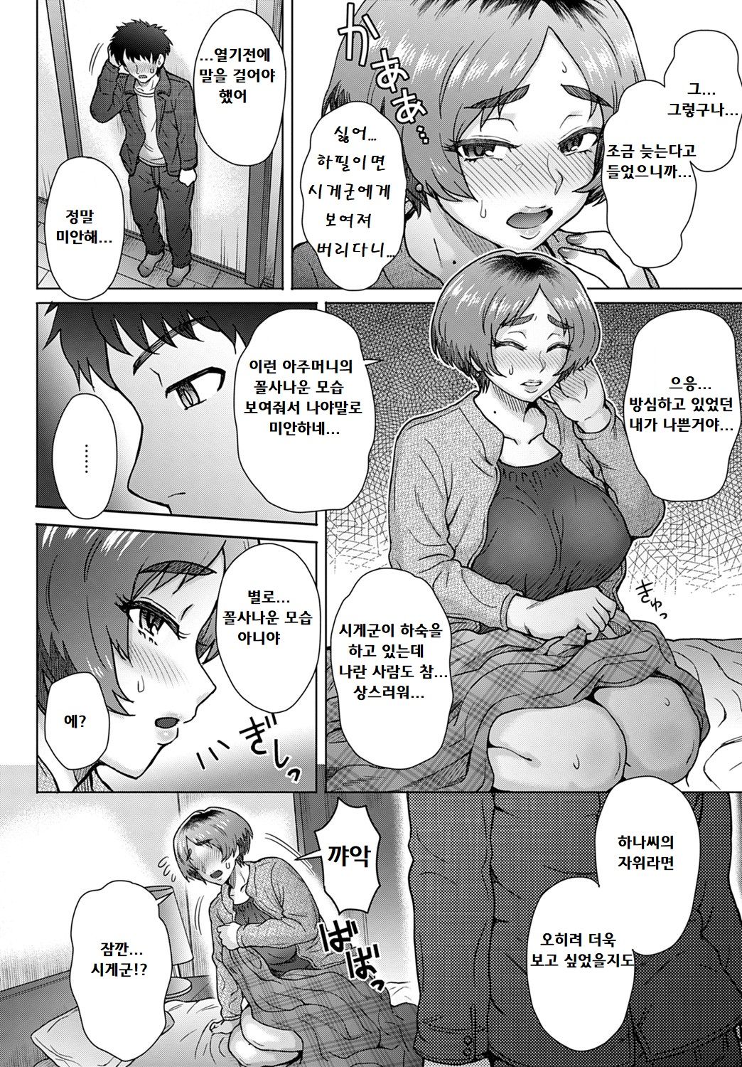 Oji no Tsuma - the wife of my uncle | 백부의 아내 page 6 full
