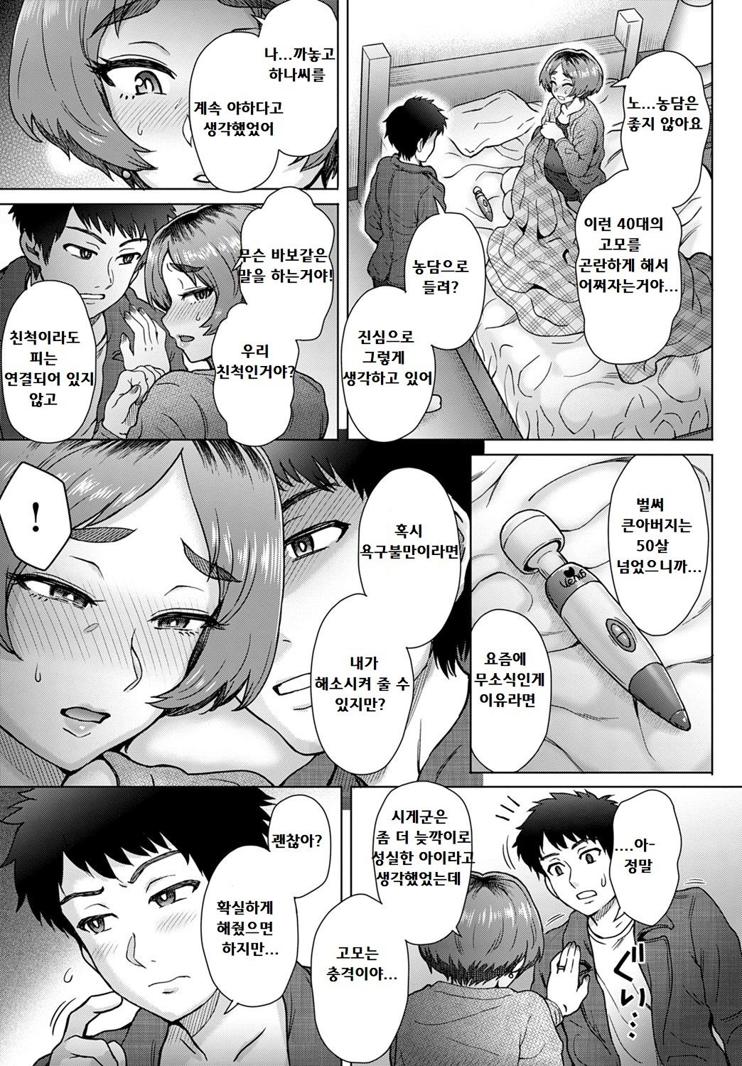 Oji no Tsuma - the wife of my uncle | 백부의 아내 page 7 full