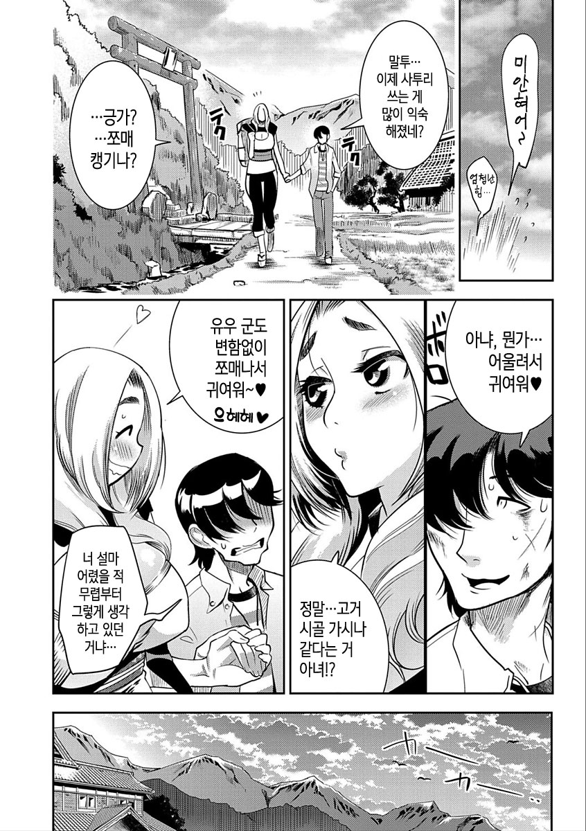 Hamekko 3Peace!!! page 10 full