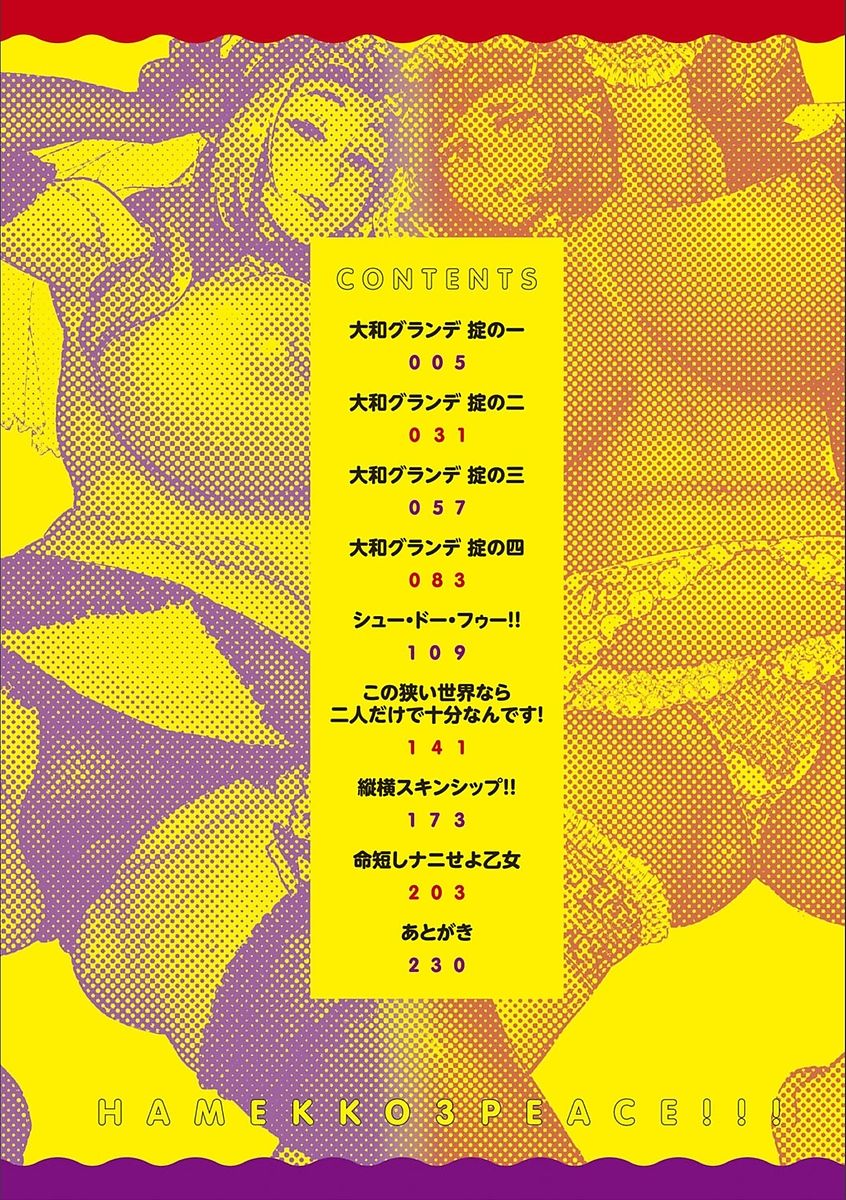 Hamekko 3Peace!!! page 4 full