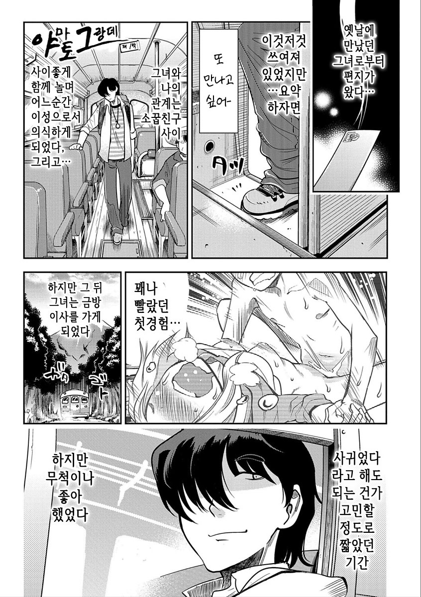 Hamekko 3Peace!!! page 5 full