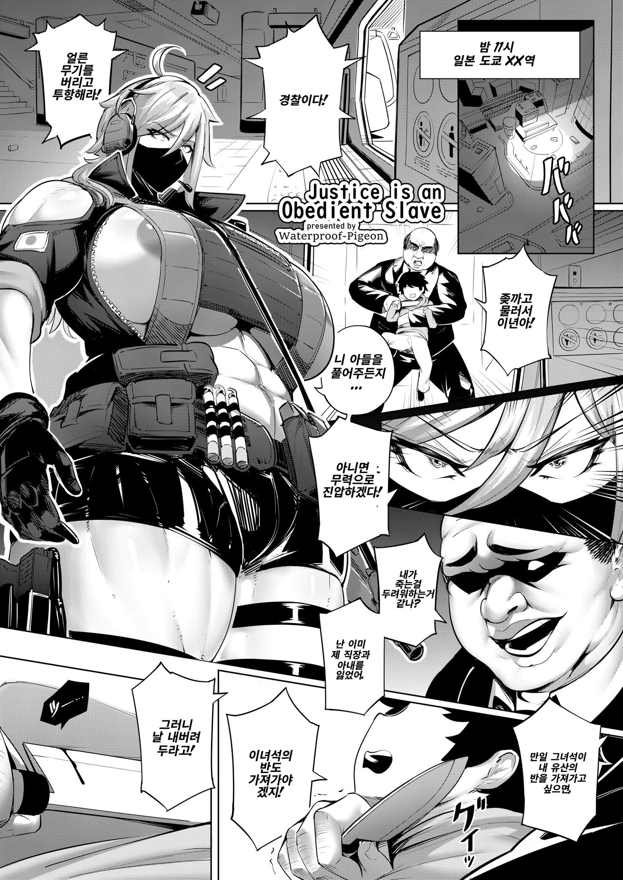 Justice is an Obedient Slave page 1 full