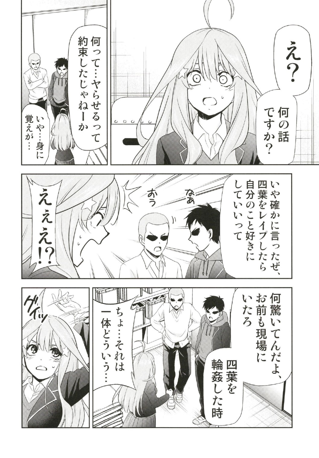 Gotoubun no Seidorei Side-C page 3 full