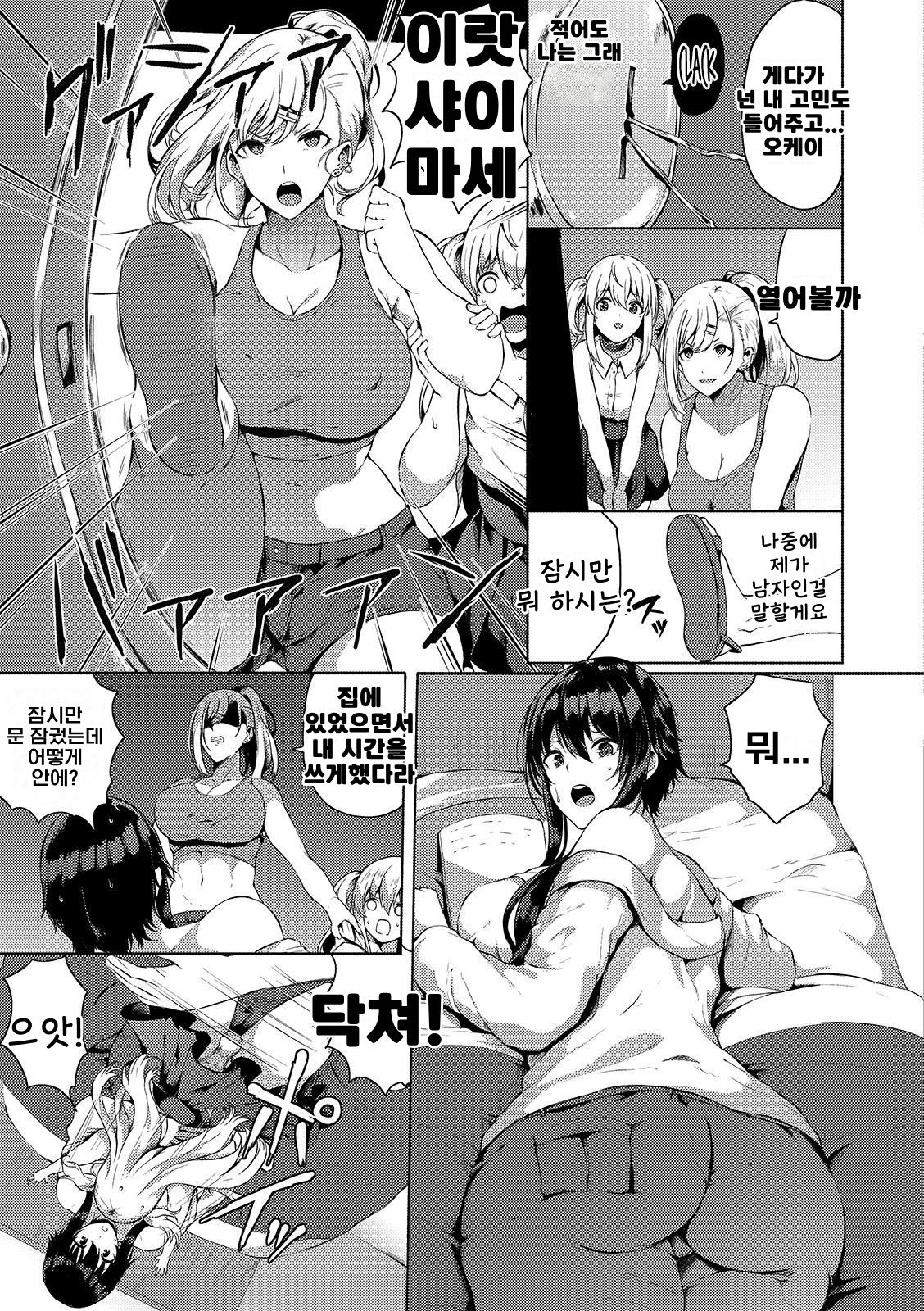 Futanari-sou no Otokonoko 6 page 4 full