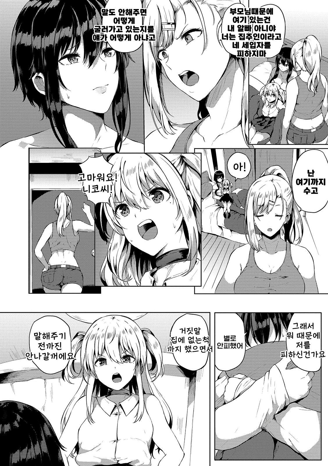 Futanari-sou no Otokonoko 6 page 5 full