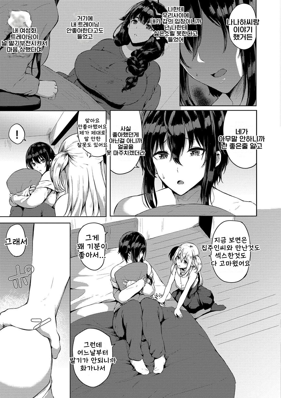 Futanari-sou no Otokonoko 6 page 6 full