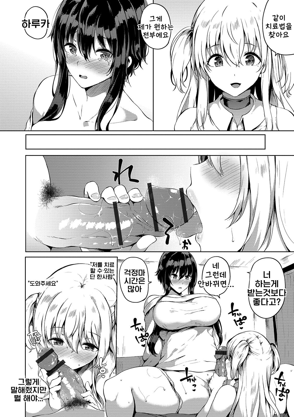 Futanari-sou no Otokonoko 6 page 7 full