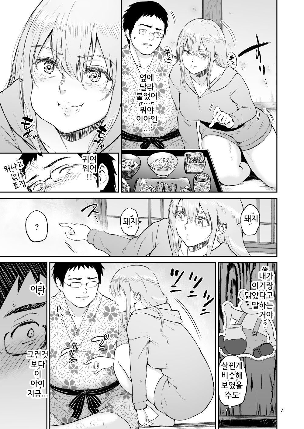 Hoshi no Nai Onsen---Hitou de Deatta Zenra no Kyonyuu Kinpatsu Joshi to... page 7 full