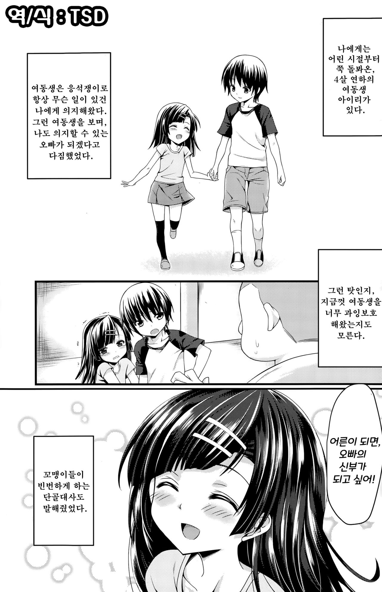 Imoto wa amaenbo | 여동생은 응석쟁이♡ page 1 full