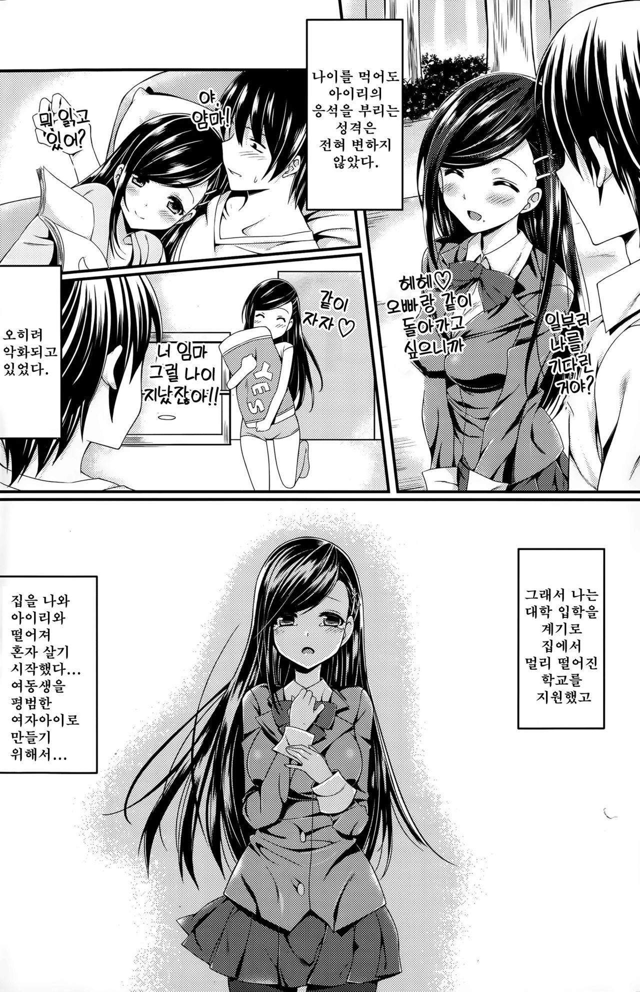 Imoto wa amaenbo | 여동생은 응석쟁이♡ page 2 full