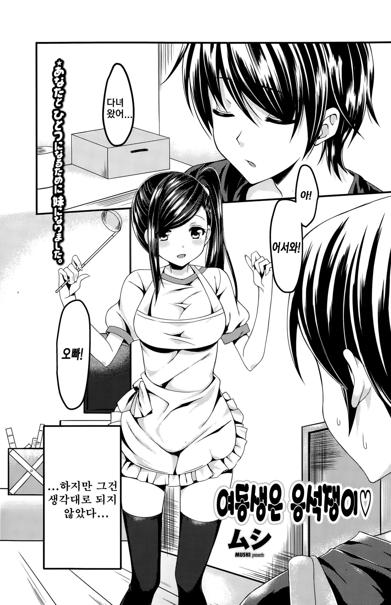 Imoto wa amaenbo | 여동생은 응석쟁이♡ page 3 full