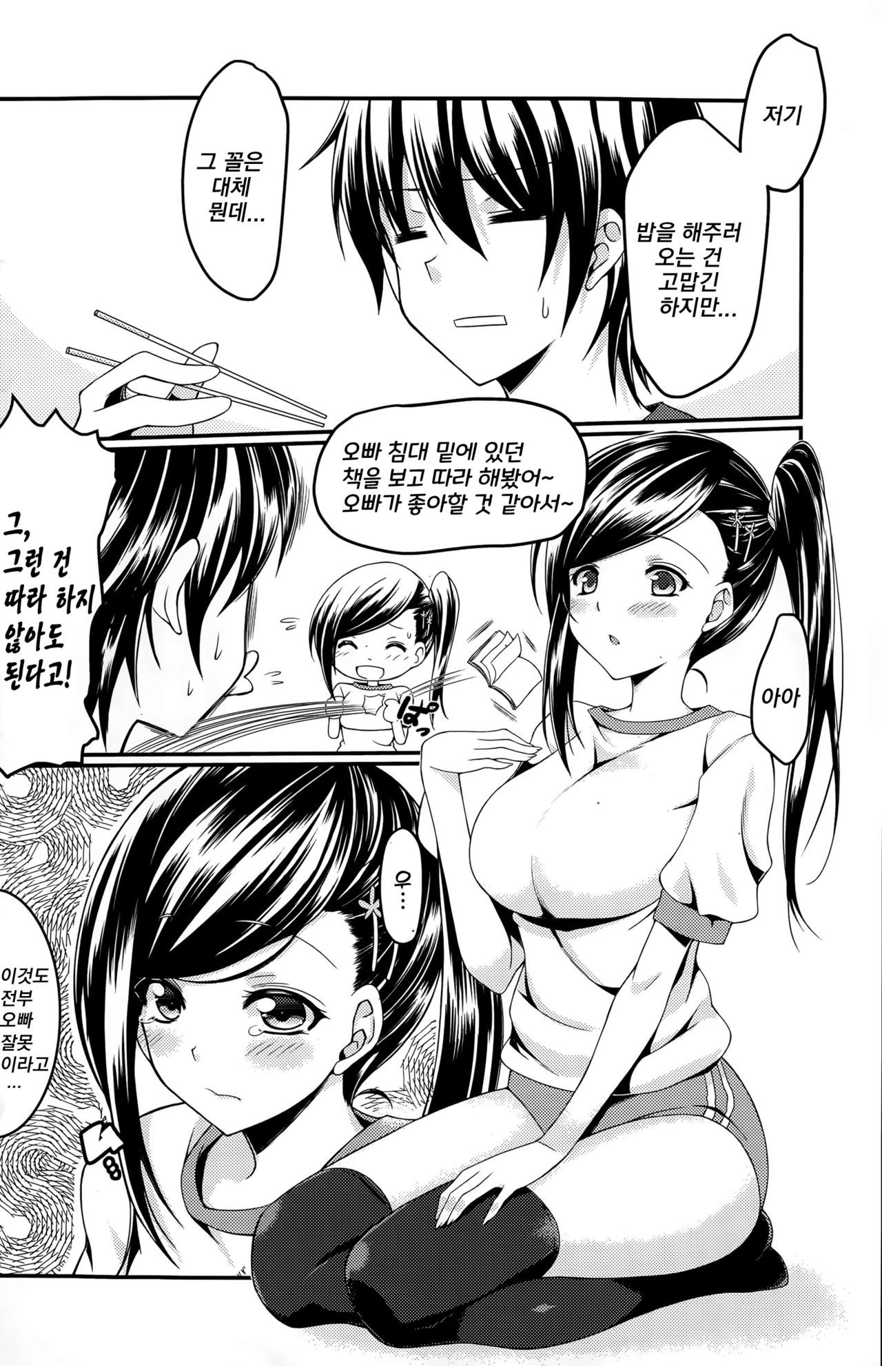 Imoto wa amaenbo | 여동생은 응석쟁이♡ page 4 full
