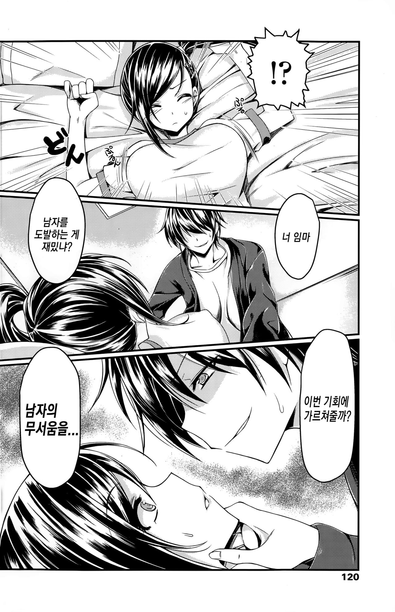 Imoto wa amaenbo | 여동생은 응석쟁이♡ page 6 full
