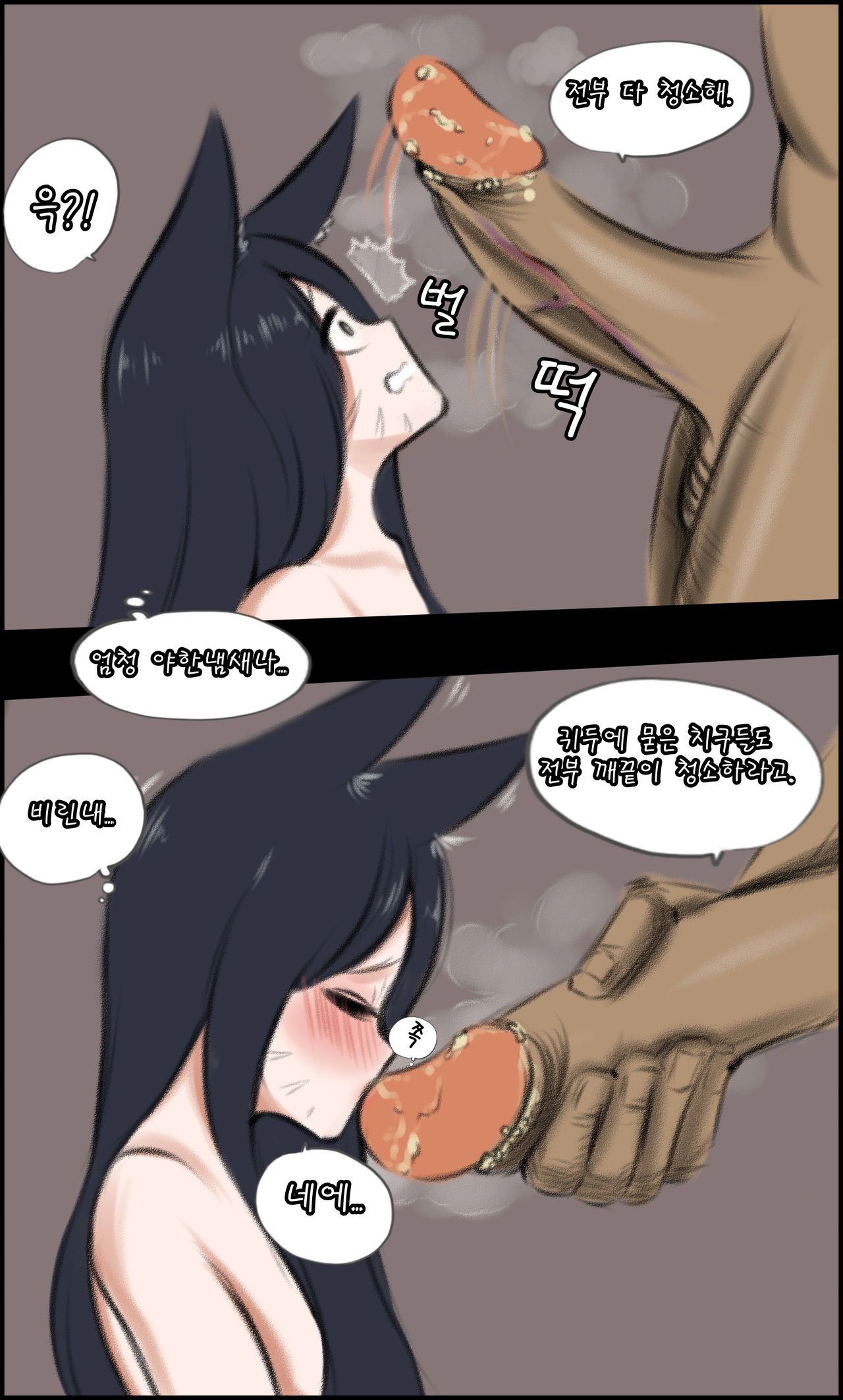 Ahri Manwha | 아리 만화 page 1 full