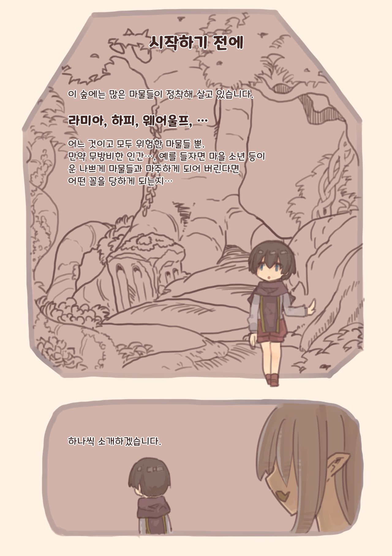 Mamono Musume ni Okasare Book ~Lamia Werewolf Harpy Hen~ page 1 full