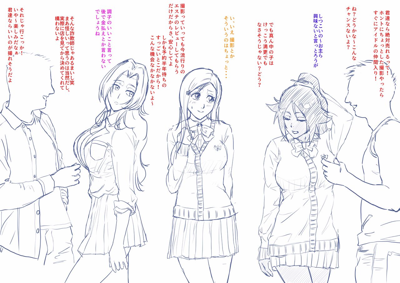 BLEACHの巨乳3人組を即堕ちさせたい page 1 full