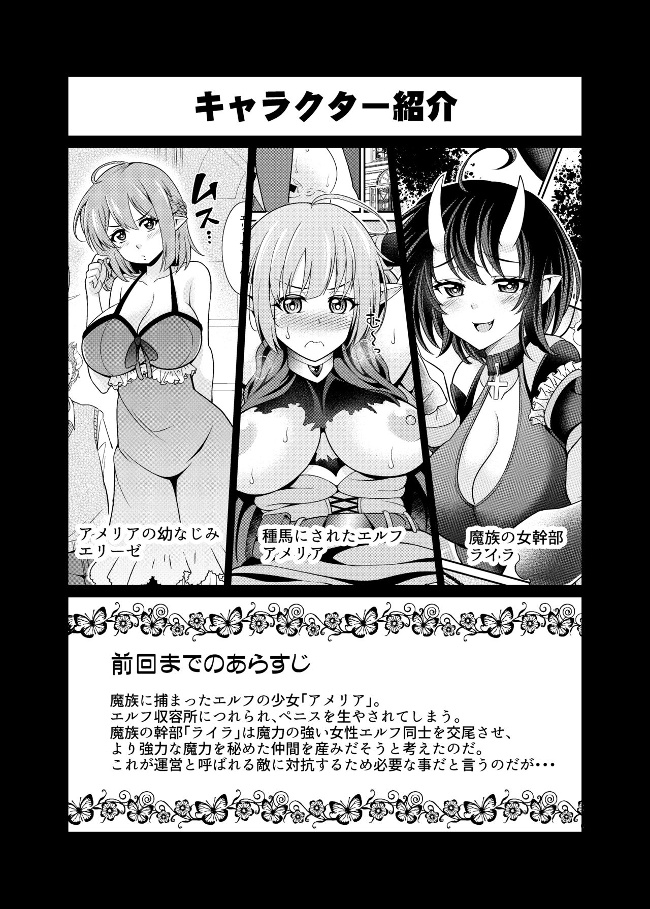 Futanari Elf no Tanetsuke Bokujou 2 page 4 full