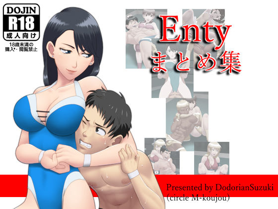 Enty Matome Shuu page 1 full