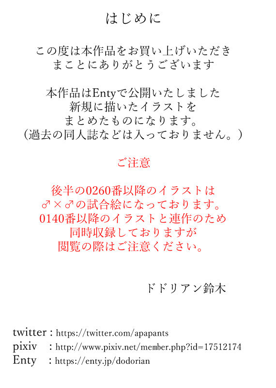 Enty Matome Shuu page 2 full