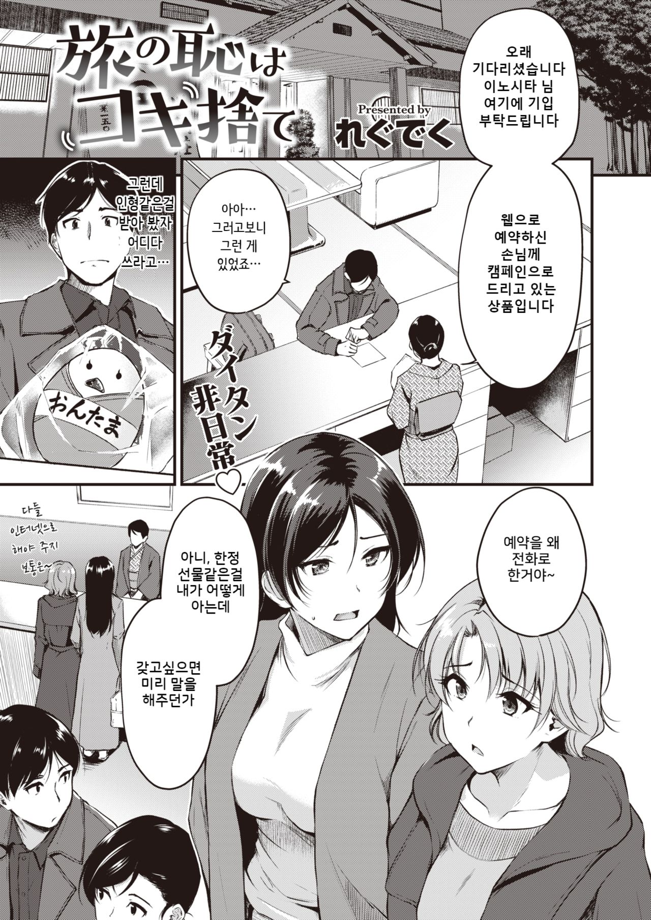 Tabi no Haji wa Kokisute page 1 full