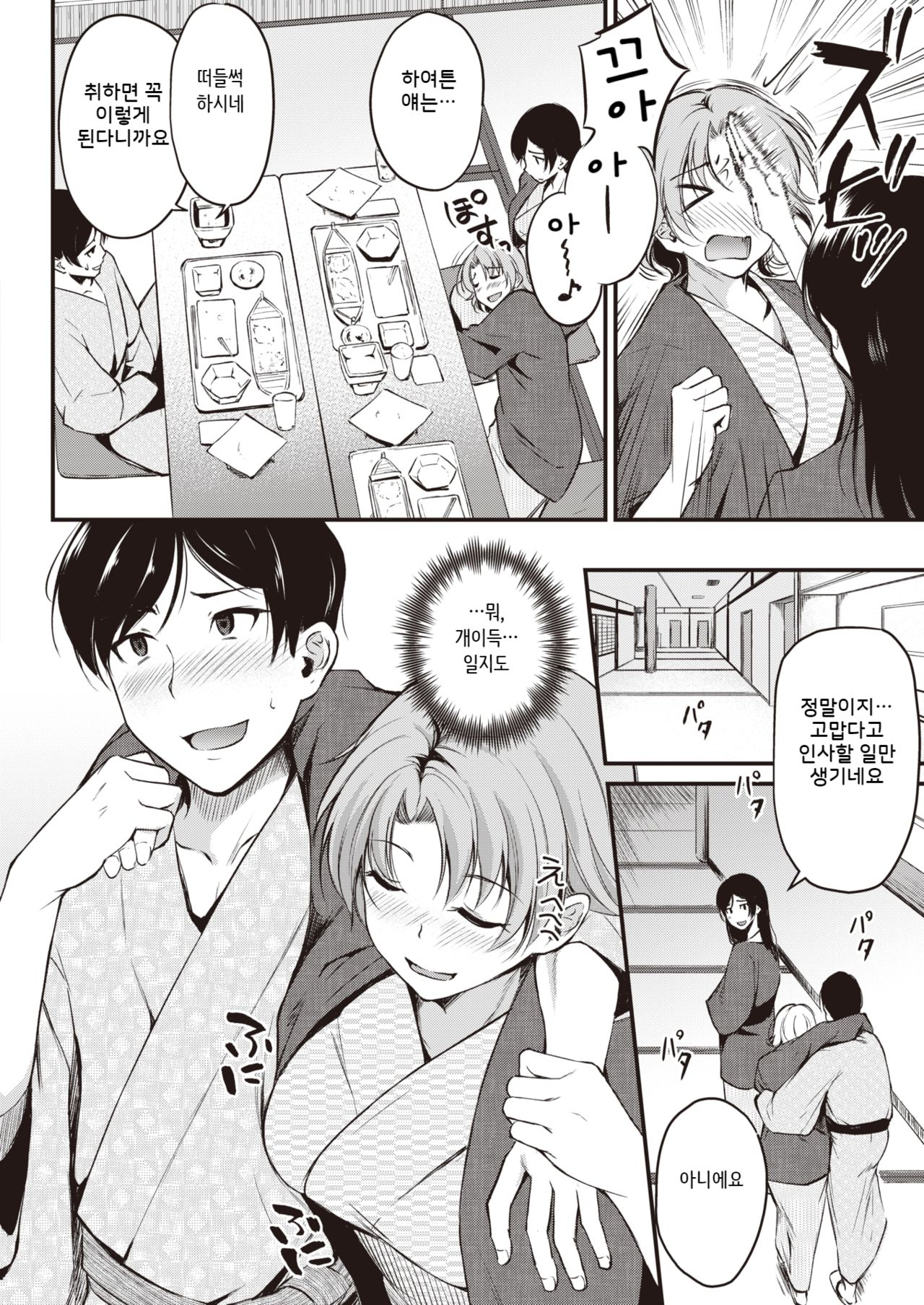 Tabi no Haji wa Kokisute page 4 full
