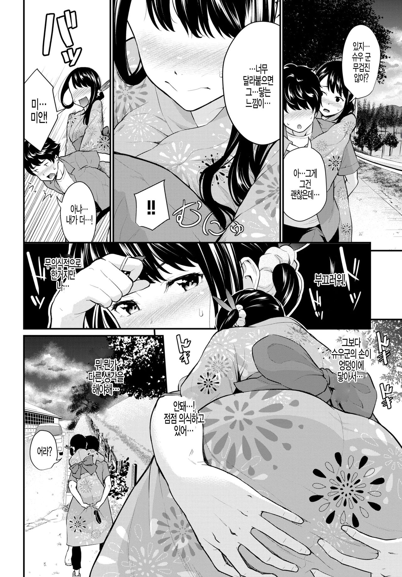 Hana no Omoide - memory of the flower page 2 full