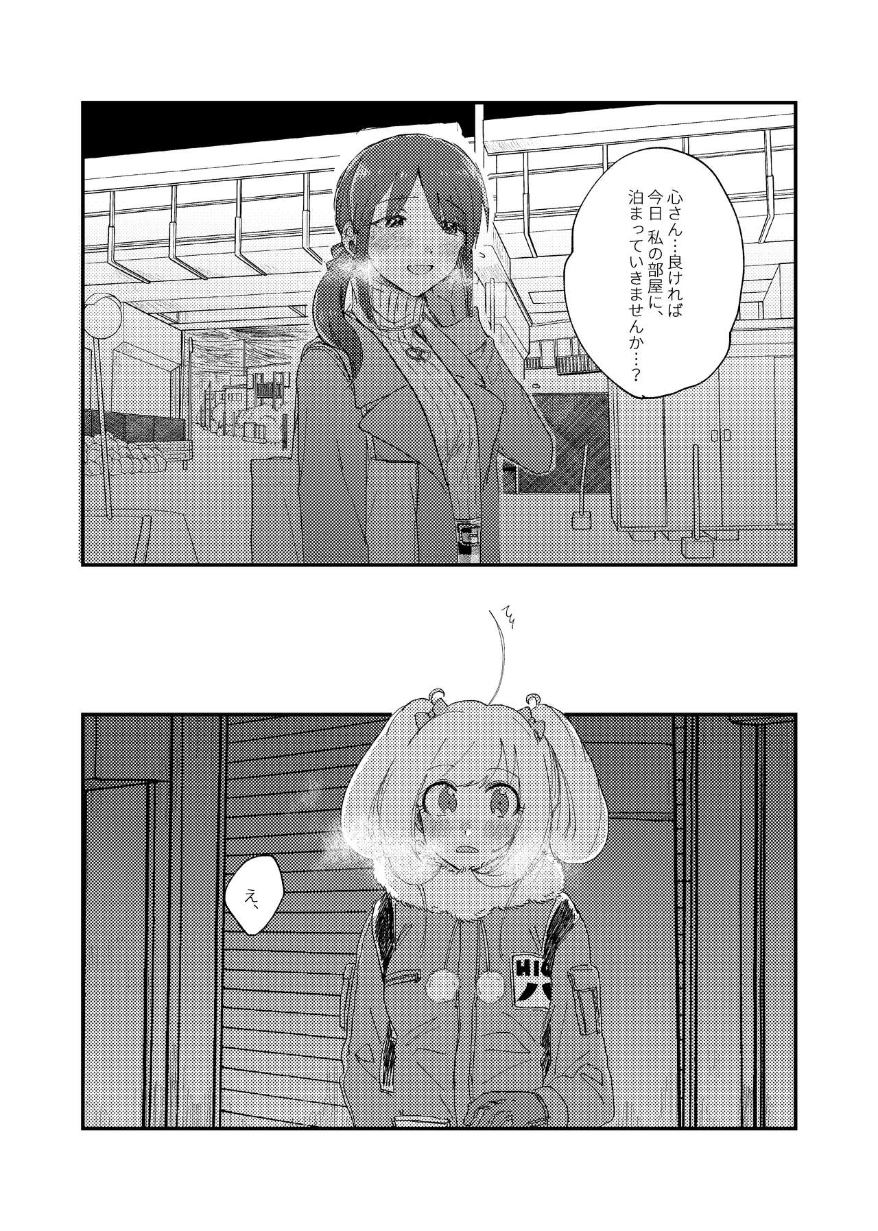 Shime wa Bed de. page 2 full