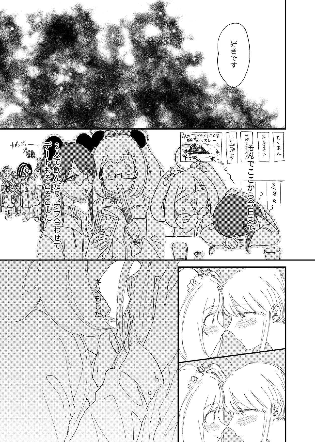Shime wa Bed de. page 6 full