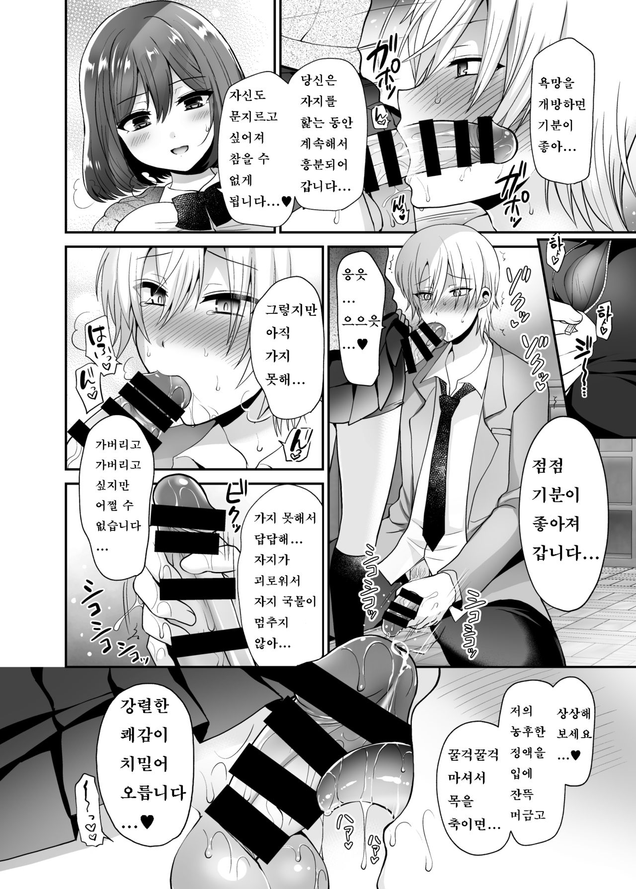 Futanari x Saiin x Danshikan page 10 full