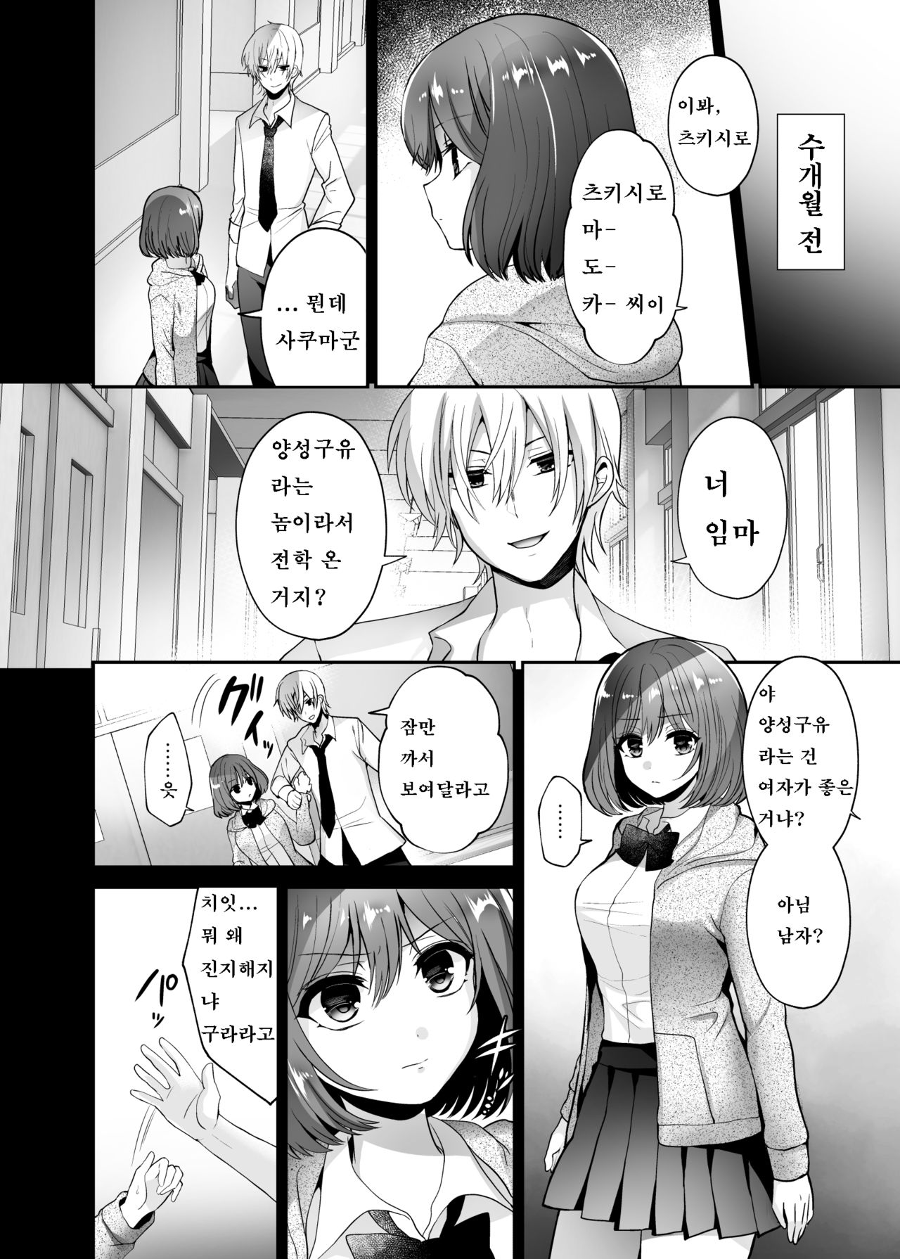 Futanari x Saiin x Danshikan page 4 full