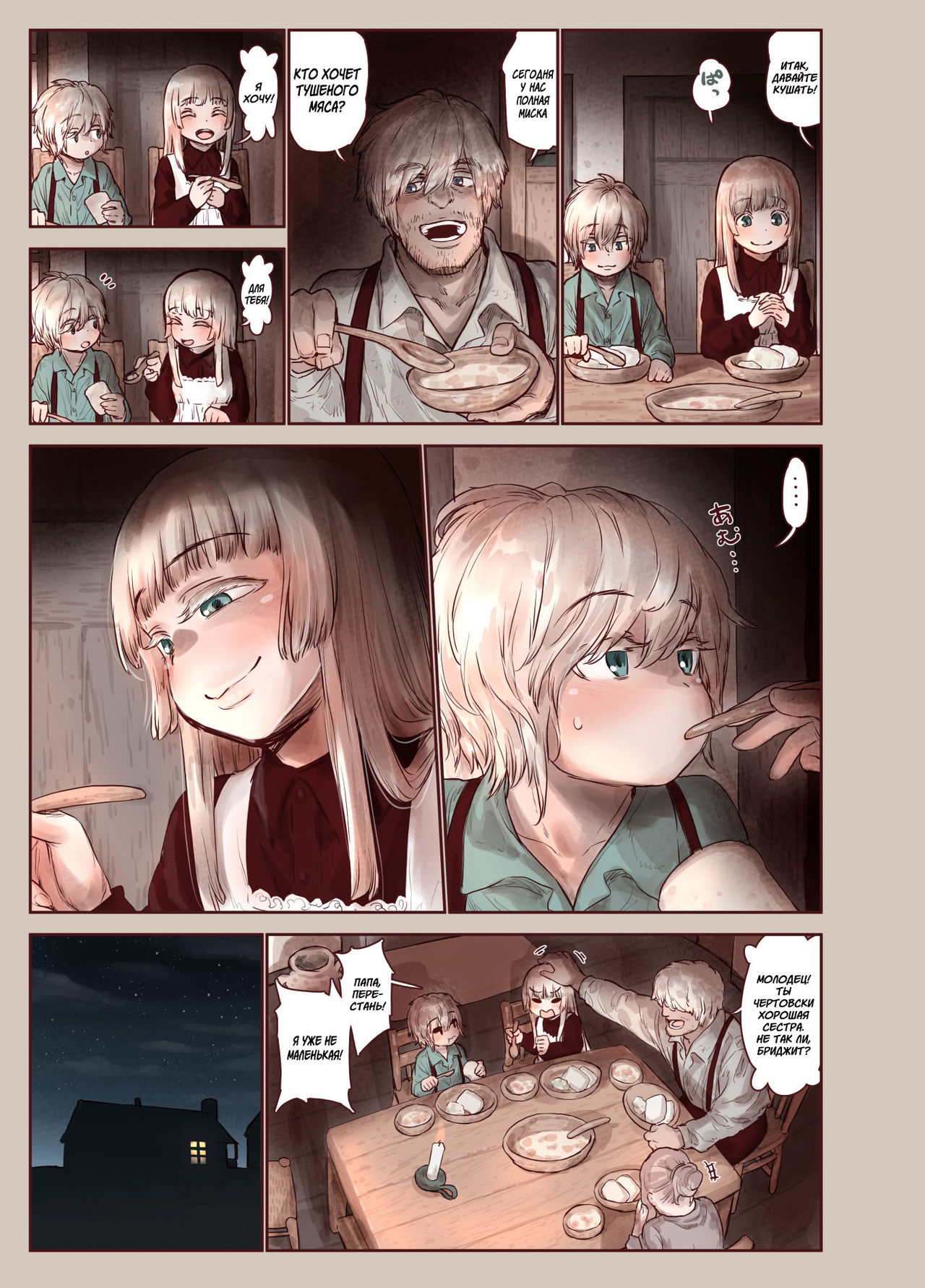 Tsumi to Mitsu | Sin & Secret | Грех и Секрет page 6 full